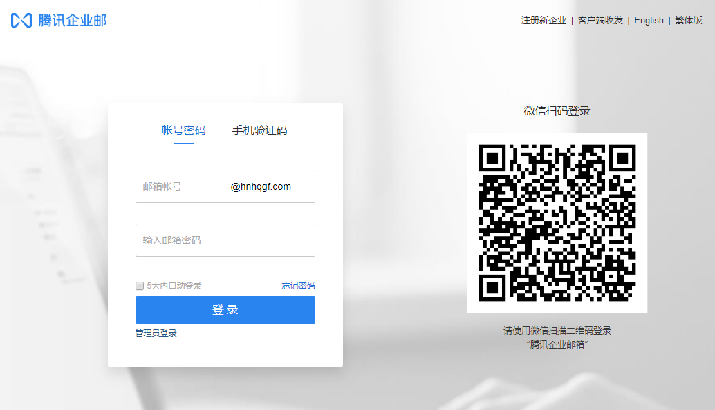 企業(yè)郵箱登入 企業(yè)郵箱登入