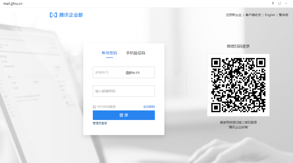企業(yè)郵箱登入 企業(yè)郵箱登入