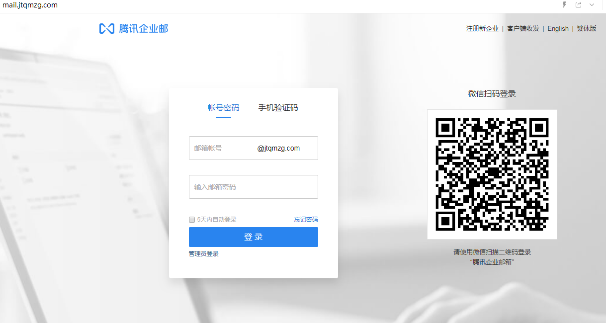 企業(yè)郵箱登入 企業(yè)郵箱登入
