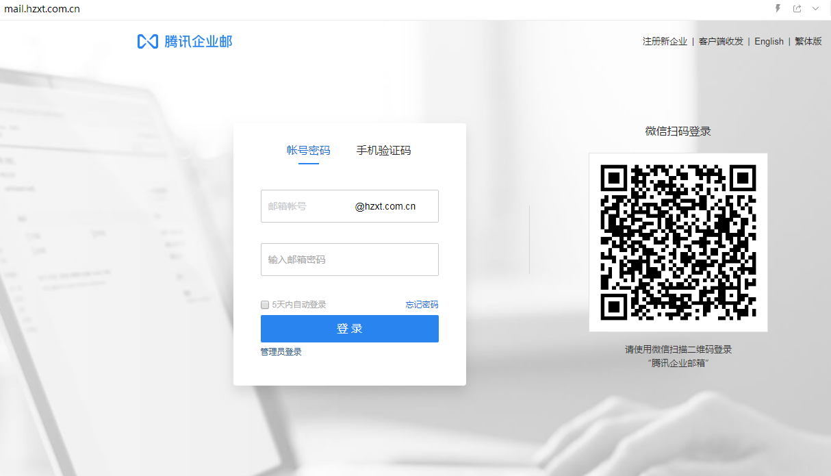 企業(yè)郵箱登入 企業(yè)郵箱登入