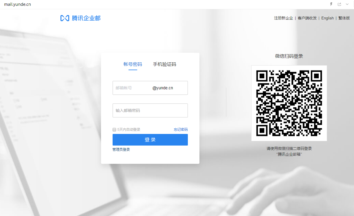 企業(yè)郵箱登入 企業(yè)郵箱登入