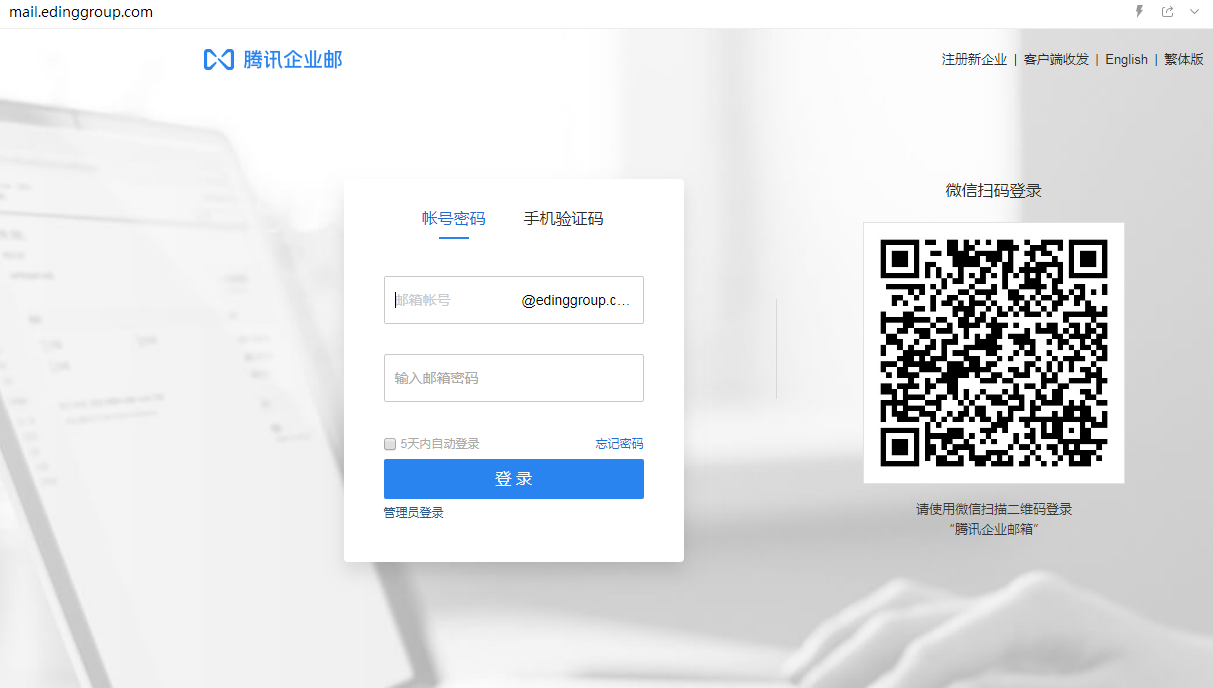 企業(yè)郵箱登入入口 企業(yè)郵箱登入入口