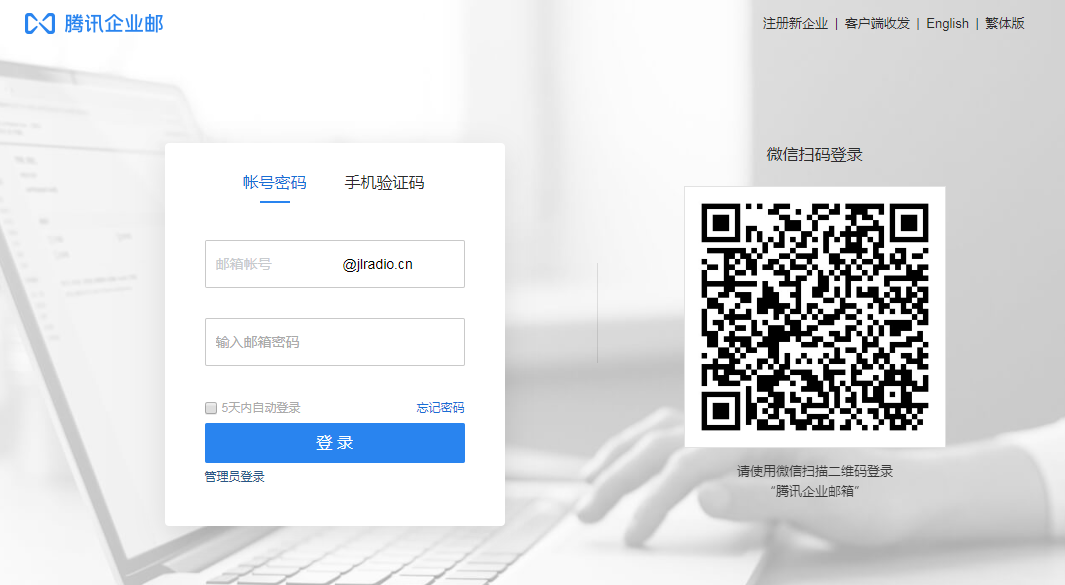 上海騰訊企業(yè)郵箱 上海騰訊企業(yè)郵箱