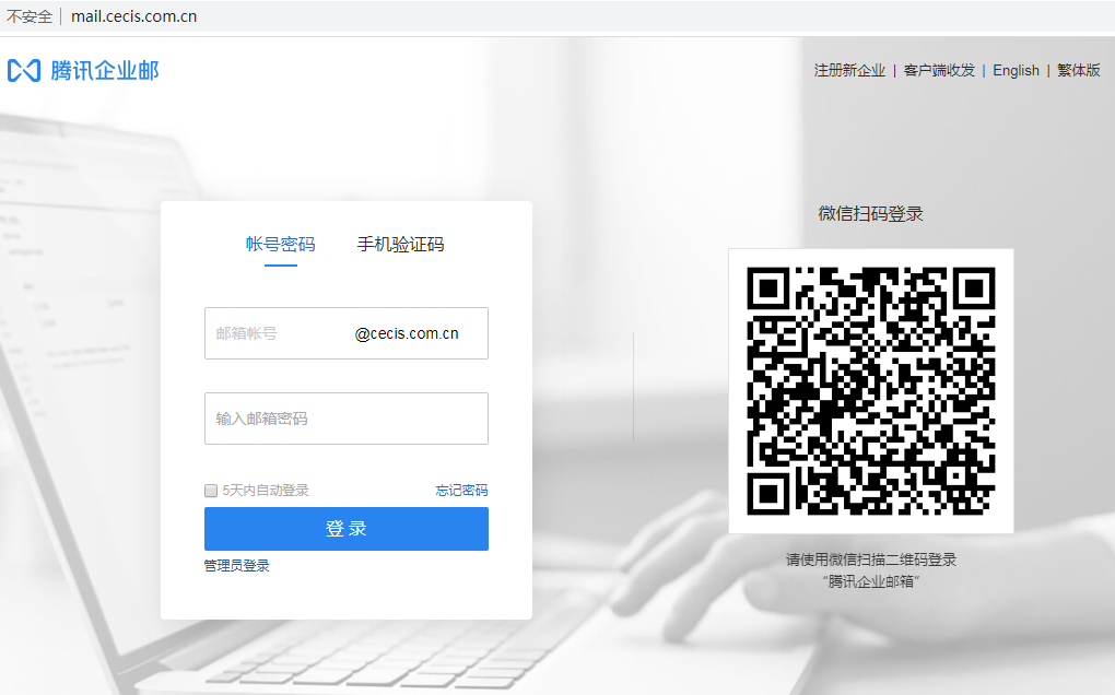 騰訊郵箱企業(yè)郵箱
