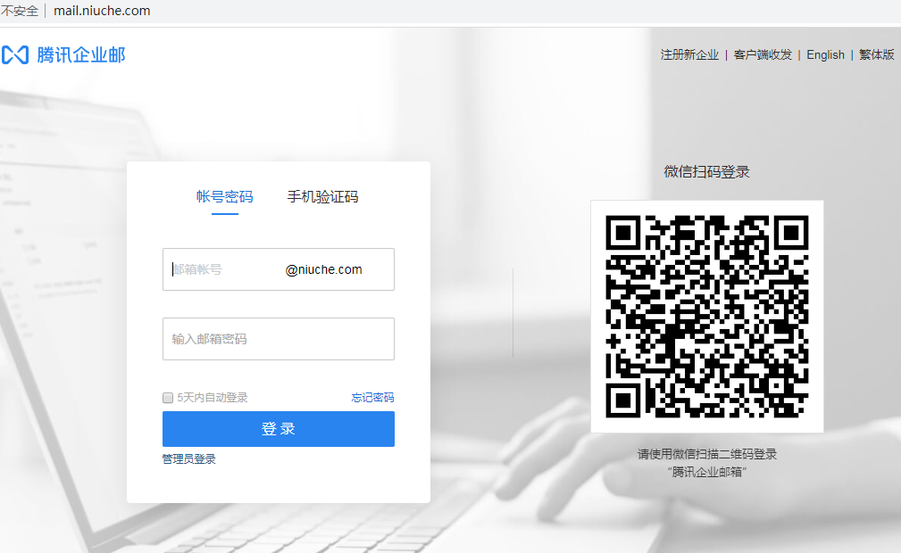 騰訊企業(yè)郵箱