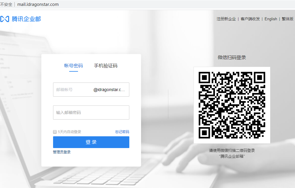  騰訊企業(yè)郵箱登錄入口