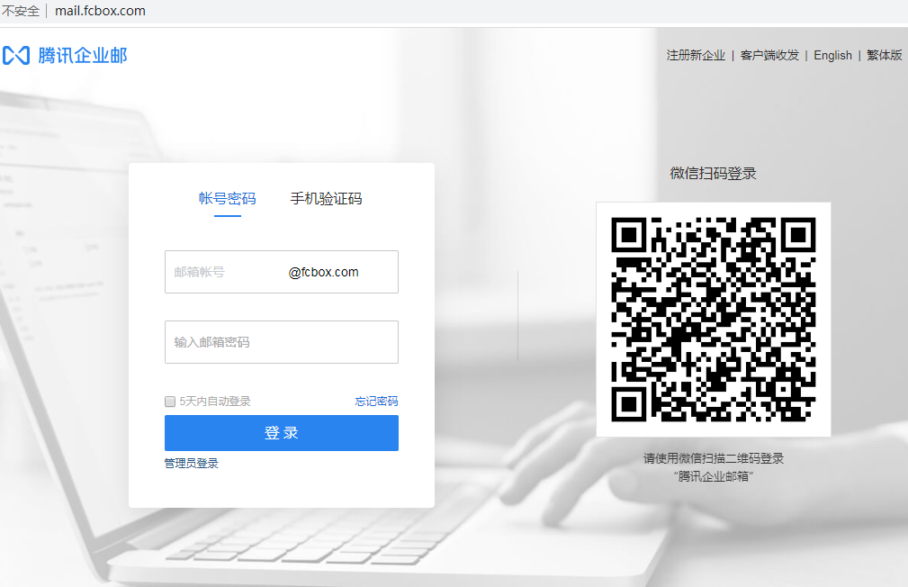騰訊企業(yè)郵箱登陸入口