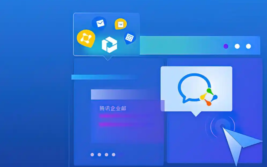 qq企業(yè)微信郵箱 qq企業(yè)微信郵箱