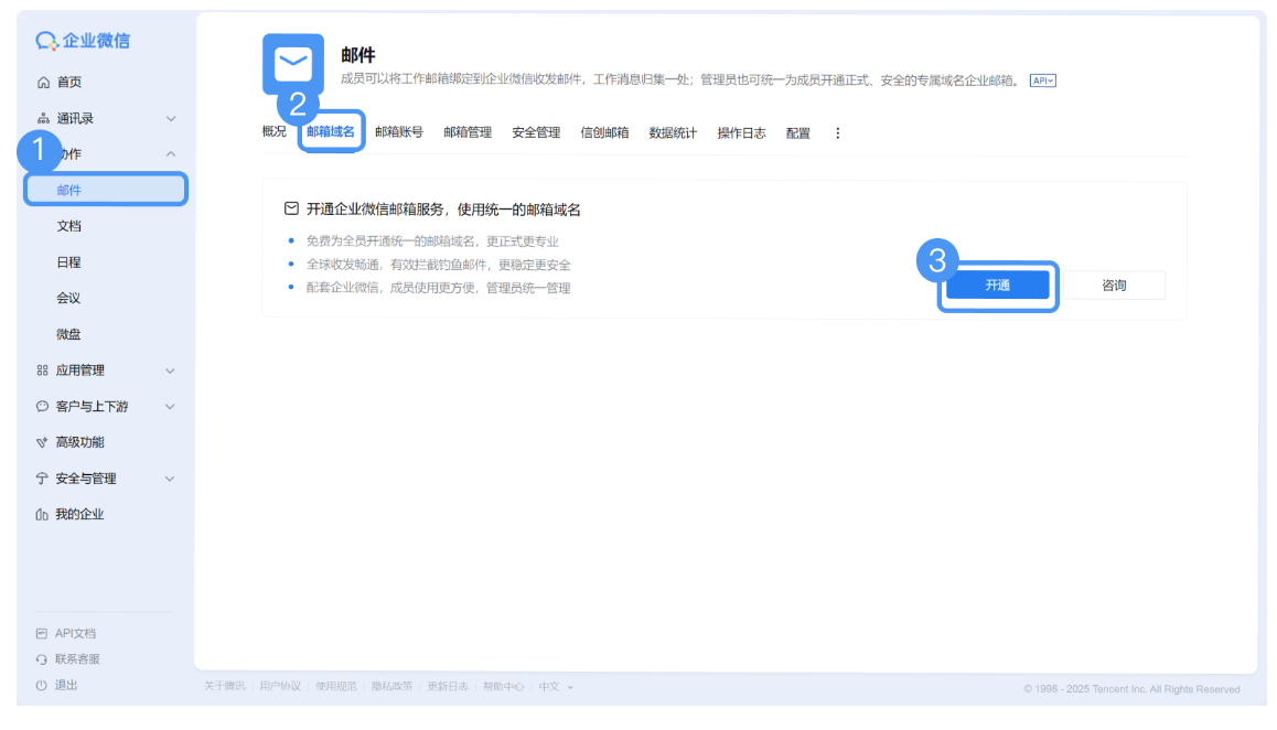 騰訊企業(yè)郵箱 騰訊企業(yè)郵箱