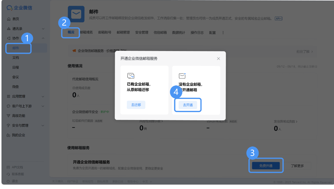 騰訊企業(yè)微信 騰訊企業(yè)微信