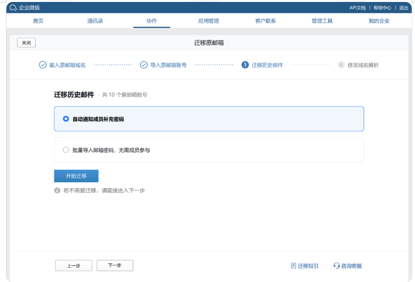 騰訊企業(yè)郵箱
