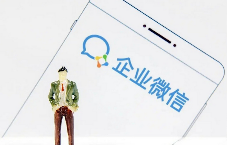 企業(yè)微信