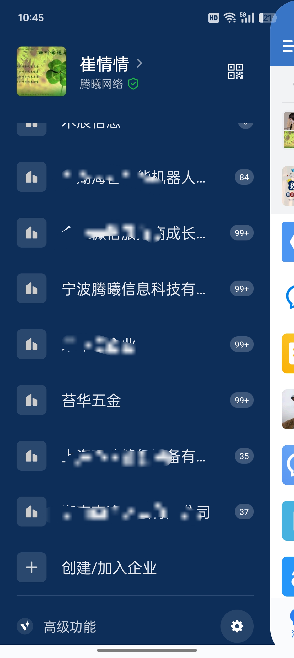 騰訊企業(yè)微信